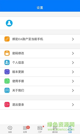 鄭州協(xié)同辦公系統(tǒng)手機(jī)版2