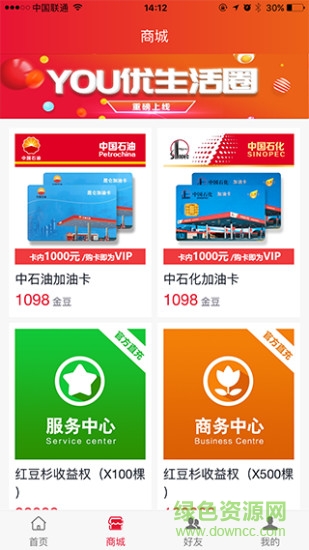 You優(yōu)生活圈(優(yōu)優(yōu)商城) v0.0.43 安卓版 1