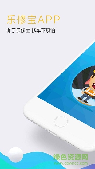 樂修寶app