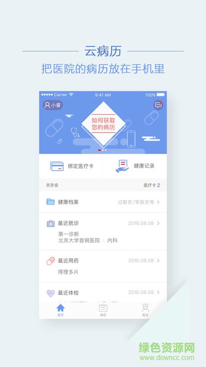 首鋼云病歷ios版 v2.1.0 iphone版 3