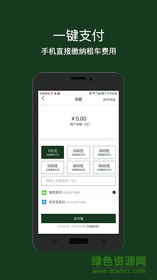 國萍出行 v2.7.0 安卓版 1