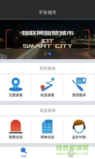 瀘州兩車衛(wèi)士 v2.1.1 安卓版 0