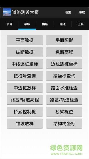 道路測設(shè)大師app正式版 道路測設(shè)大師完美正式安裝包