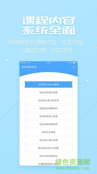 大學生創(chuàng)新創(chuàng)業(yè)app v3.0.3 安卓版 3