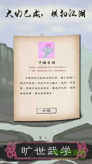所謂俠客內(nèi)購 v1.0 安卓無限武學點版 0