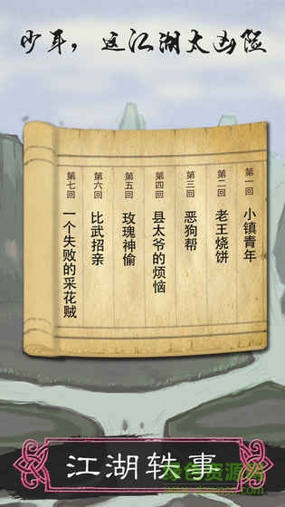 所謂俠客下載