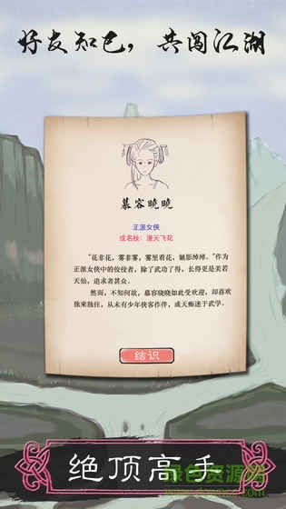所謂俠客