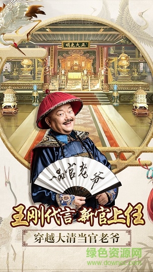一品官老爺蘋果版3