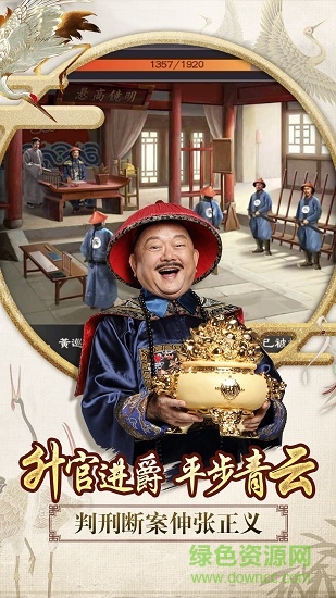 一品官老爺蘋果版2