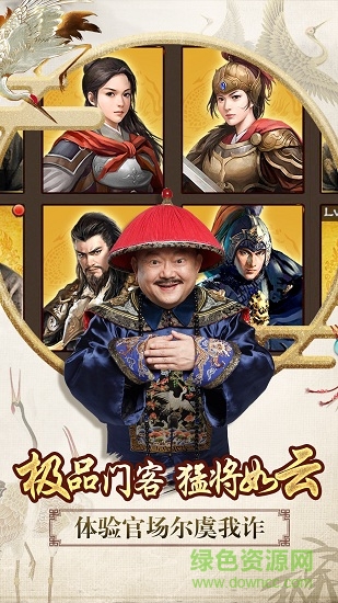 一品官老爺蘋果版1