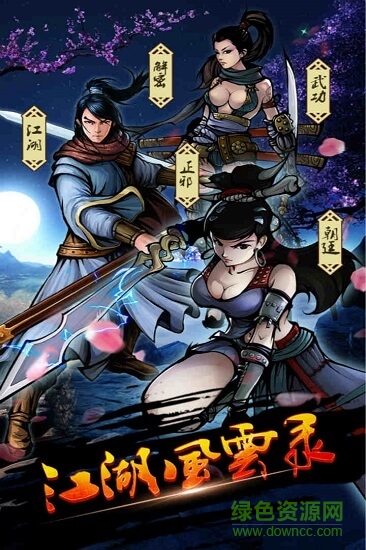江湖風(fēng)云錄手游468版本 v4.96 安卓版 0
