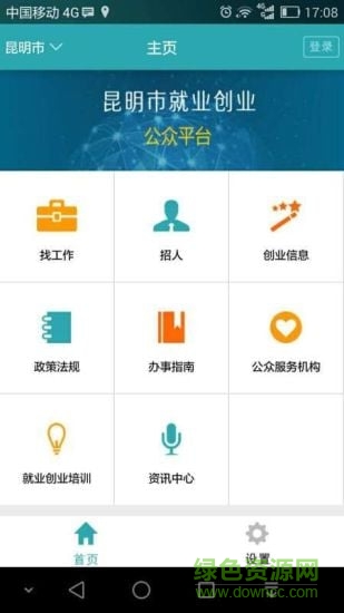 南通市就業(yè)直通車手機(jī)版 v1.2 安卓版 0