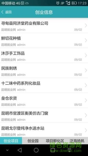 南通市就業(yè)直通車手機(jī)版 v1.2 安卓版 2