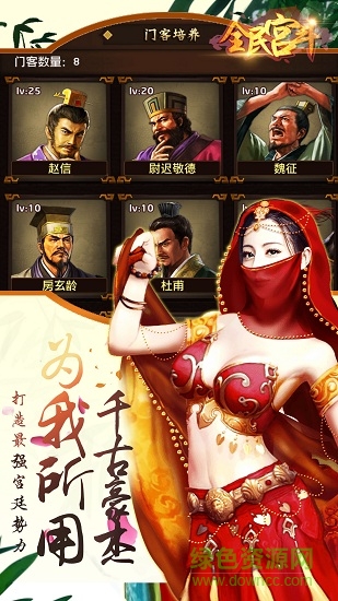 全民宮斗4399游戲0