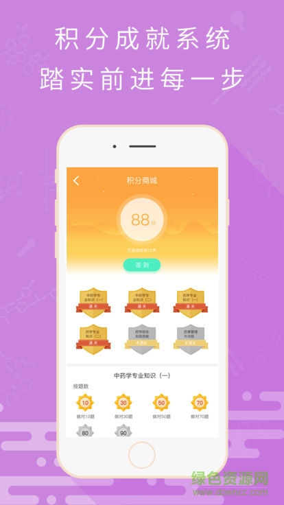 潤德教育考藥獅蘋果版 v3.3.2 iphone手機(jī)版 3