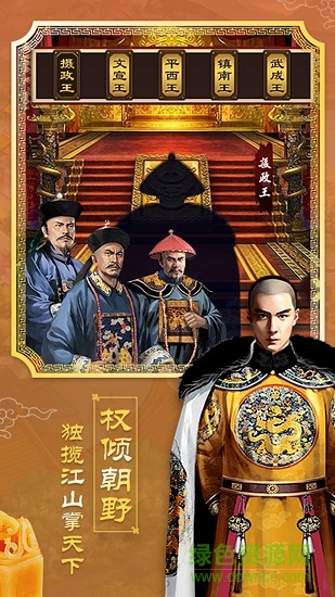 王爺駕到蘋果版 v1.0.3 iphone手機版 0