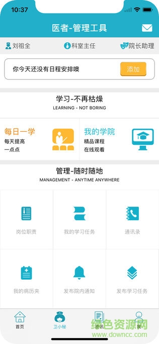 中療智用app蘋(píng)果版