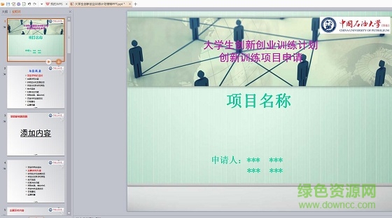 大學(xué)生創(chuàng)新創(chuàng)業(yè)ppt素材  0