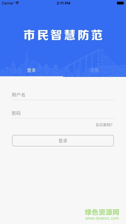 市民智慧防范app下載