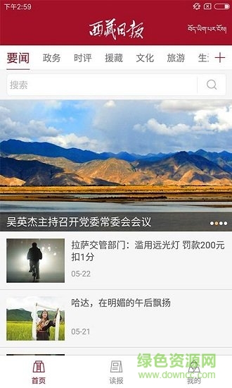 拉薩晚報電子版 v1.2.0 安卓版 1