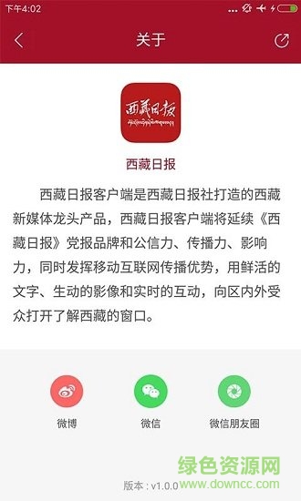 拉薩晚報電子版