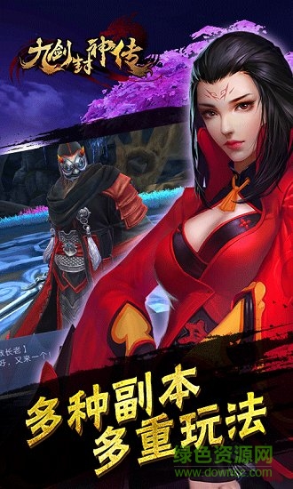 九劍封神傳內購