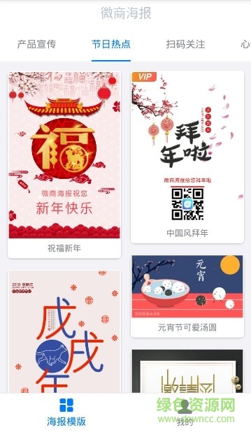 微商海報(bào)制作app v1.2.9 安卓版 1