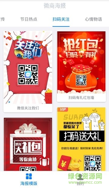 微商海報(bào)制作app v1.2.9 安卓版 2