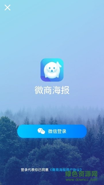 微商海報(bào)下載