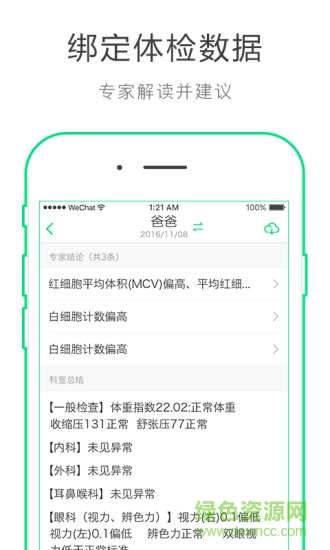 華領(lǐng)健康