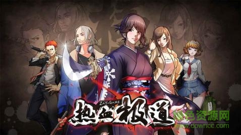 熱血極道內(nèi)購 v1.0 安卓無限金幣版 0