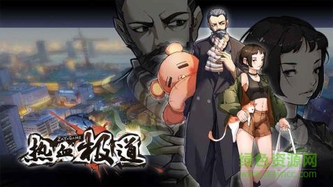 熱血極道手游