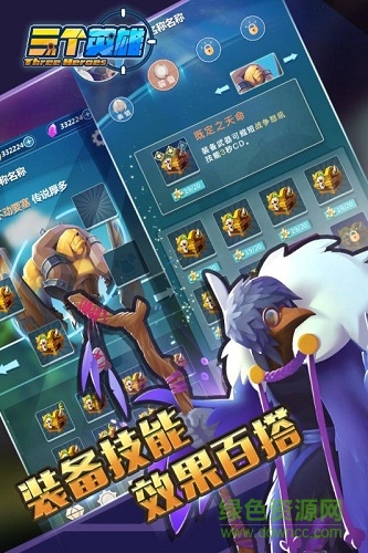 三個(gè)英雄最新版 v2.0 安卓版 3