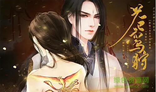 橙光游戲蒼鸞狩0