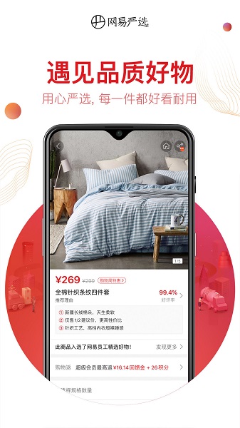 網(wǎng)易嚴選pc版 v6.2.8 官方版 0
