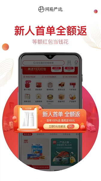 網(wǎng)易嚴選pc版 v6.2.8 官方版 1