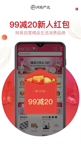 網(wǎng)易嚴選電腦端下載