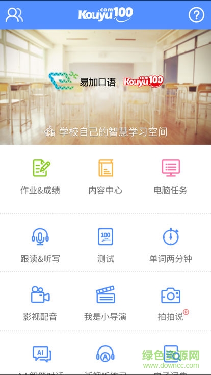 易加口語app官方下載