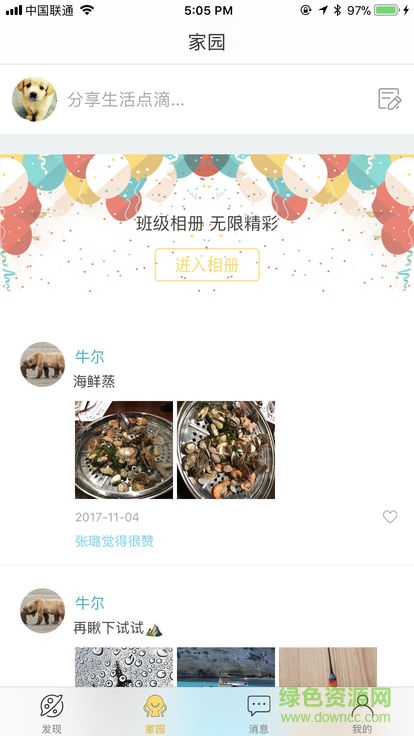 海門市實驗幼兒園(海門實幼) v1.1 安卓版 0