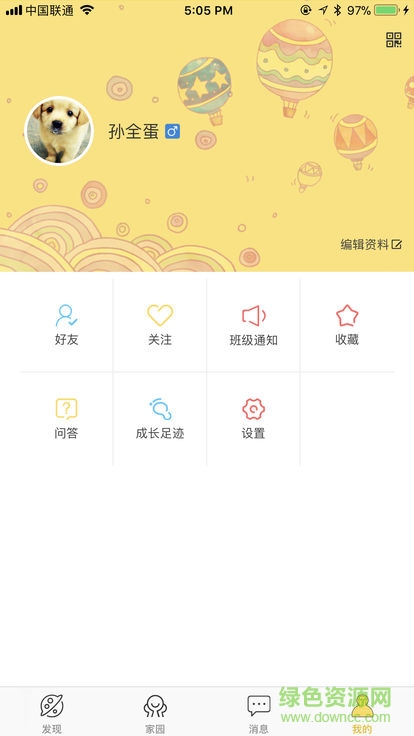 海門市實驗幼兒園(海門實幼) v1.1 安卓版 1
