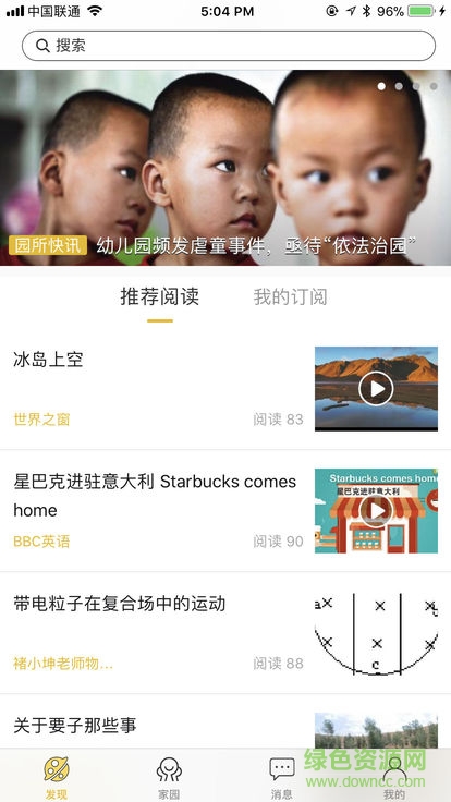 海門實幼app下載