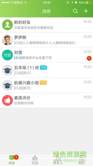 徐州智慧教育家長端 v2.1.4 安卓版 0