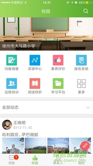 徐州智慧教育家長端 v2.1.4 安卓版 1