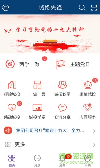 城投先鋒安卓版下載