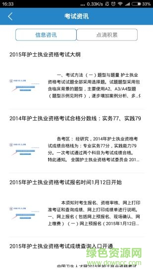 藥考學(xué)堂 藥考學(xué)堂安卓版下載