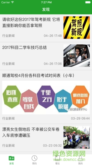 壹學(xué)車app電腦版 v4.2.3 官方學(xué)員版 0