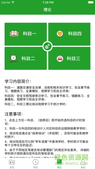 壹學(xué)車(chē)2.0升級(jí)版