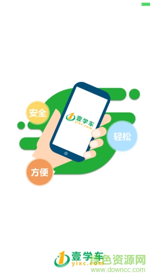 壹學(xué)車app電腦版 v4.2.3 官方學(xué)員版 1