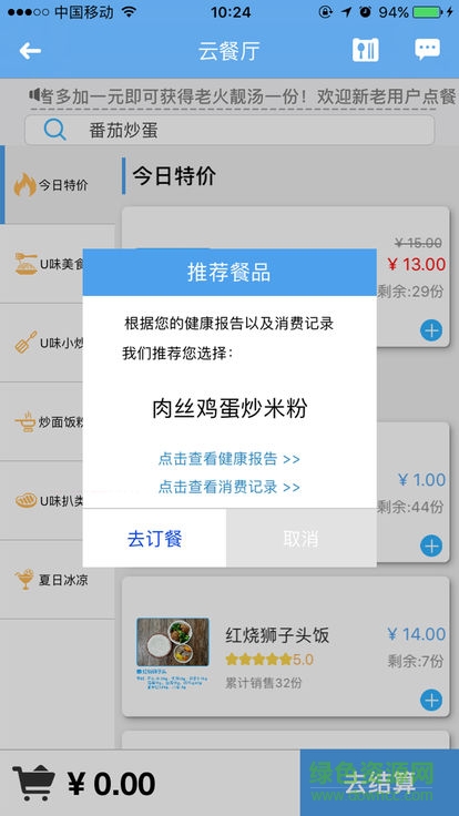 華園u味app下載