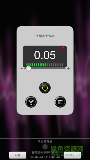 免靜音安卓手機(jī)錄音機(jī)軟件 v1.4.0 最新版 1